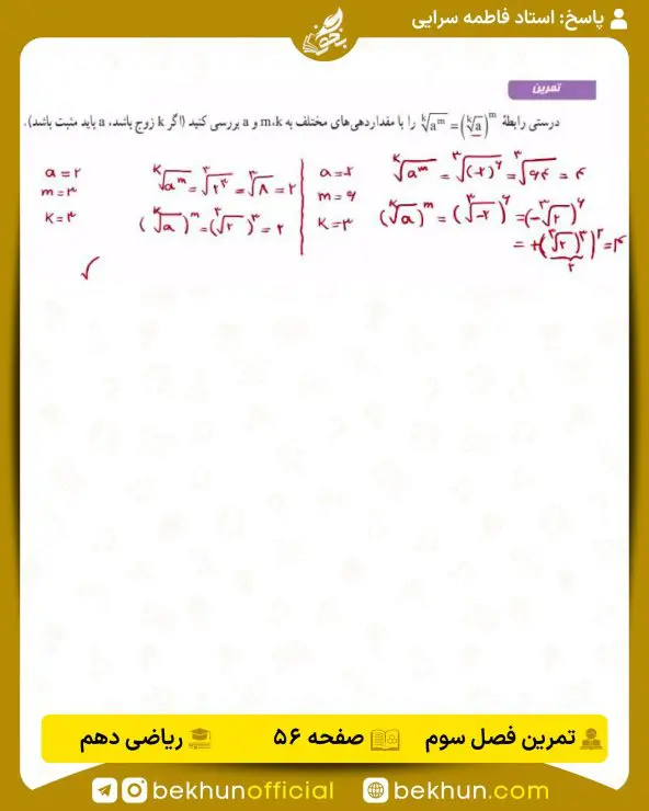 جواب تمرینهای ریاضی دهم تجربی و ریاضی 126 answer exercises math10 31 min
