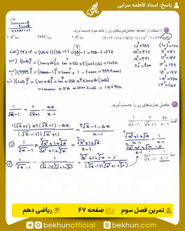 جواب تمرینهای ریاضی دهم تجربی و ریاضی 133 جواب تمرینات صفحه 67 ریاضی دهم