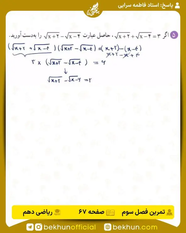 جواب تمرینهای ریاضی دهم تجربی و ریاضی 134 جواب تمرین 5 فصل سوم صفحه 67 ریاضی دهم