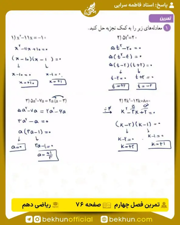 جواب تمرینهای ریاضی دهم تجربی و ریاضی 135 جواب تمرینات درس اول فصل چهارم ریاضی دهم