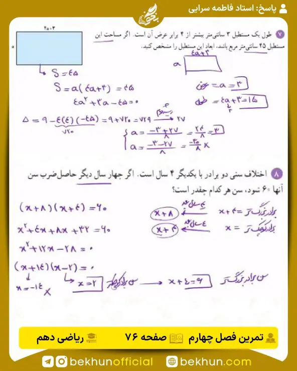 جواب تمرینهای ریاضی دهم تجربی و ریاضی 140 حل تمرینات صفحه 77 ریاضی دهم