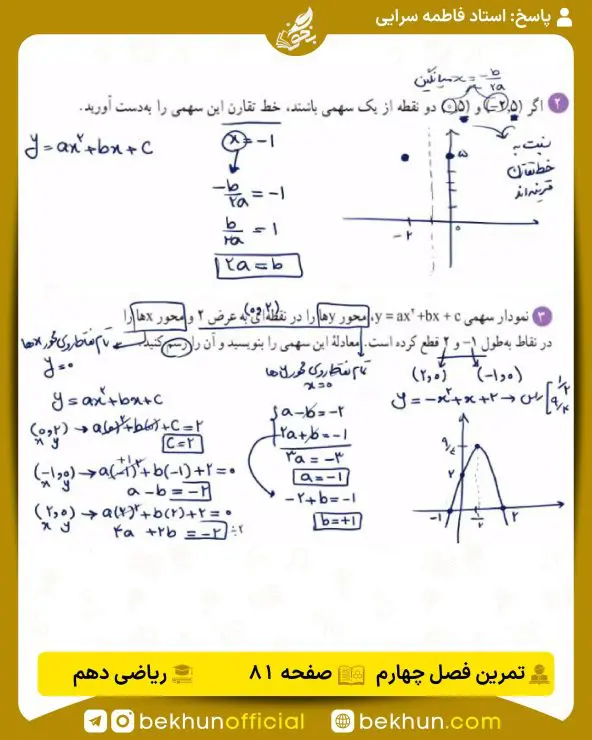 جواب تمرینهای ریاضی دهم تجربی و ریاضی 144 جواب تمرینات صفحه 81 ریاضی دهم