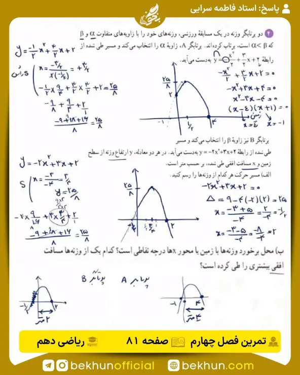 جواب تمرینهای ریاضی دهم تجربی و ریاضی 145 حل تمرین صفحه 81 ریاضی دهم فصل 4