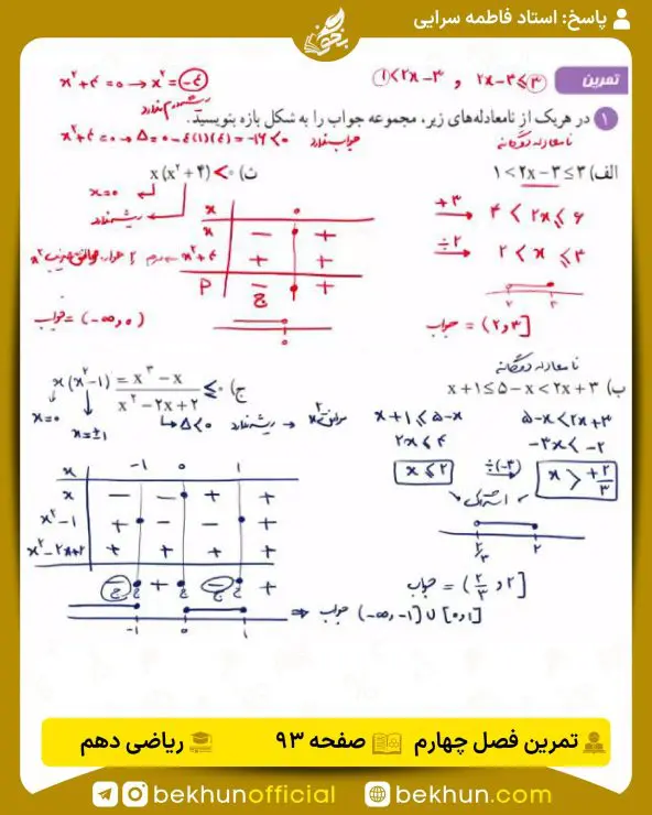 جواب تمرینهای ریاضی دهم تجربی و ریاضی 147 جواب تمرینات آخر فصل 4 ریاضی دهم تجربی و ریاضی