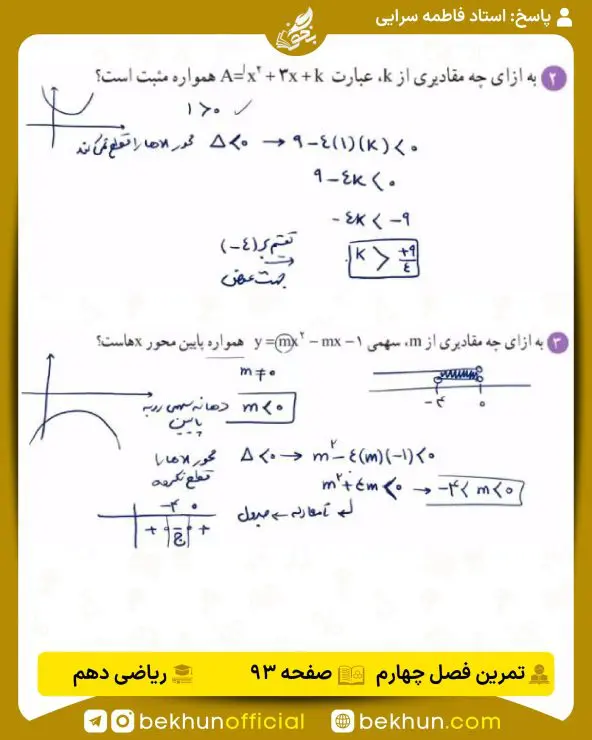 جواب تمرینهای ریاضی دهم تجربی و ریاضی 149 جواب تمرین 2 و 3 صفحه 93 ریاضی دهم