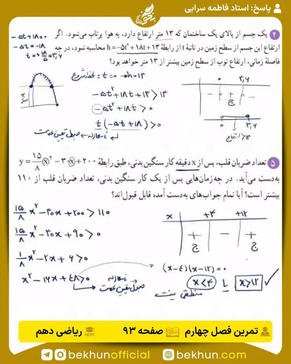 جواب تمرینهای ریاضی دهم تجربی و ریاضی 150 جواب تمرین 4 و 5 صفحه 93 ریاضی دهم