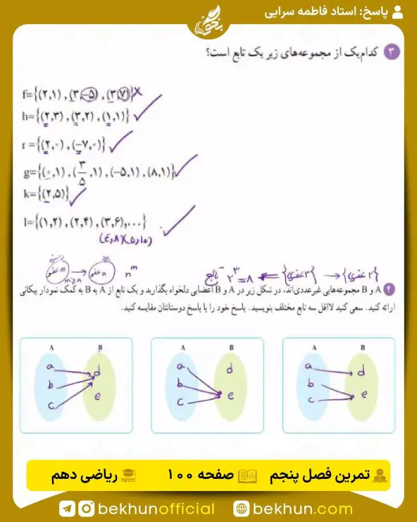 جواب تمرینهای ریاضی دهم تجربی و ریاضی 152 جواب تمرینات صفحه 100 ریاضی دهم تجربی و ریاضی