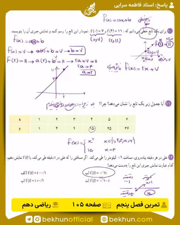 جواب تمرینهای ریاضی دهم تجربی و ریاضی 158 پاسخ تمرینات فصل 5 ریاضی دهم