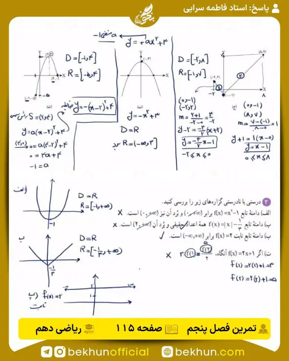 جواب تمرینهای ریاضی دهم تجربی و ریاضی 163 جواب تمرینات صفحه 115 ریاضی دهم فصل 5