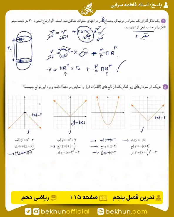جواب تمرینهای ریاضی دهم تجربی و ریاضی 164 جواب تمرینات صفحه 116 ریاضی دهم