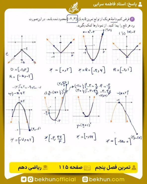 جواب تمرینهای ریاضی دهم تجربی و ریاضی 166 جواب تمرین 6 صفحه 117 ریاضی دهم