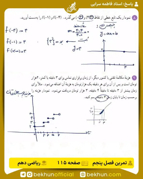 جواب تمرینهای ریاضی دهم تجربی و ریاضی 168 جواب تمرین 8 و 9 صفحه 117 ریاضی دهم فصل 5