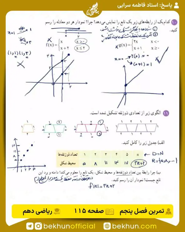 جواب تمرینهای ریاضی دهم تجربی و ریاضی 169 جواب تمرین 10 و 11 صفحه 117 ریاضی دهم فصل 5