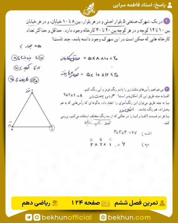 جواب تمرینهای ریاضی دهم تجربی و ریاضی 172 جواب تمرینات صفحه 124 ریاضی دهم