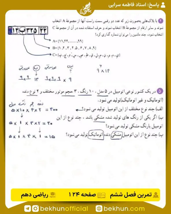 جواب تمرینهای ریاضی دهم تجربی و ریاضی 173 جواب تمرینات صفحه 125 ریاضی دهم