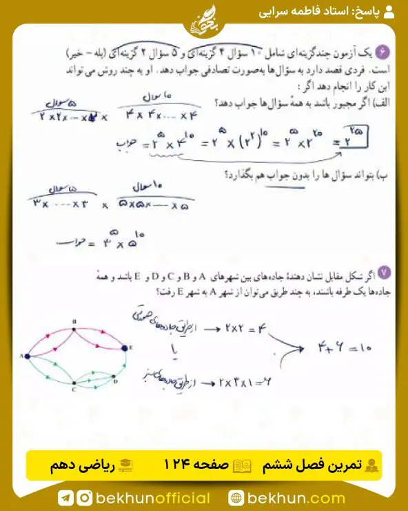 جواب تمرینهای ریاضی دهم تجربی و ریاضی 174 جواب تمرینات صفحه 126 ریاضی دهم
