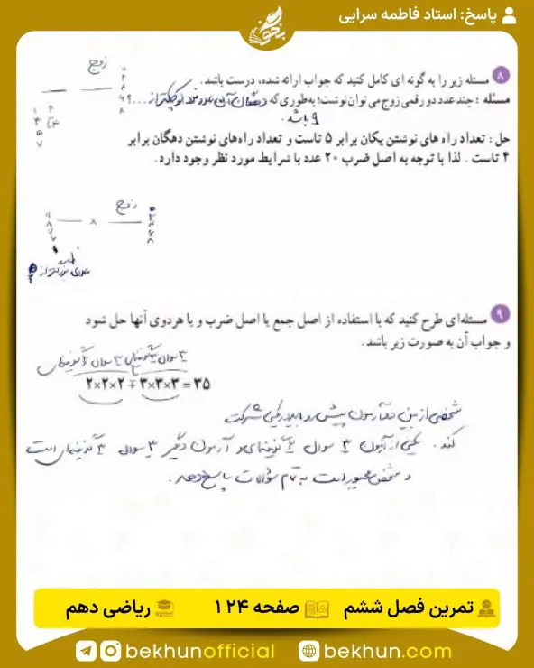 جواب تمرینهای ریاضی دهم تجربی و ریاضی 175 جوبا تمرین 8 و 9 صفحه 126 ریاضی دهم