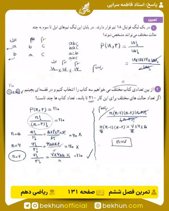 جواب تمرینهای ریاضی دهم تجربی و ریاضی 176 جواب تمرینات درس دوم فصل ششم ریاضی دهم تجربی و ریاضی