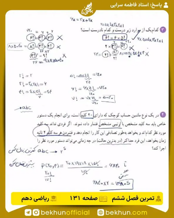 جواب تمرینهای ریاضی دهم تجربی و ریاضی 177 جواب تمرینات صفحه 131 ریاضی دهم
