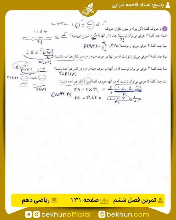 جواب تمرینهای ریاضی دهم تجربی و ریاضی 178 جواب تمرینات صفحه 132 ریاضی دهم