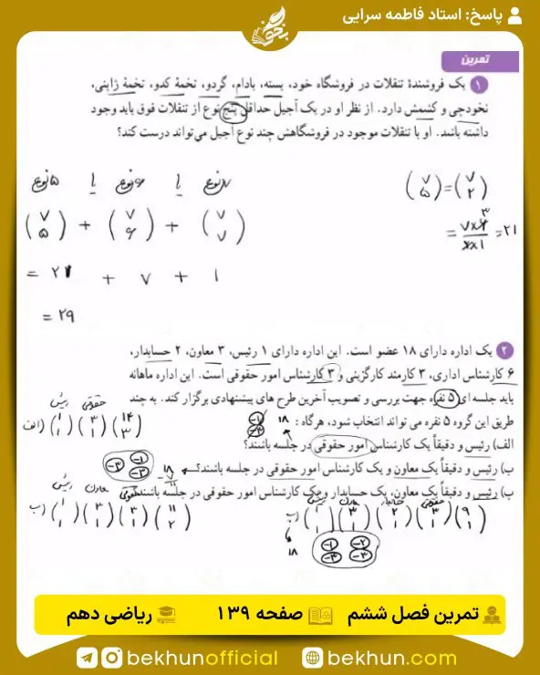 جواب تمرینهای ریاضی دهم تجربی و ریاضی 179 جواب تمرینات درس سوم فصل شش ریاضی دهم