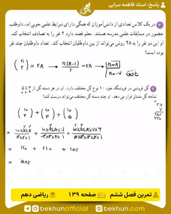 جواب تمرینهای ریاضی دهم تجربی و ریاضی 180 جواب تمرینات صفحه 139 ریاضی دهم فصل 6