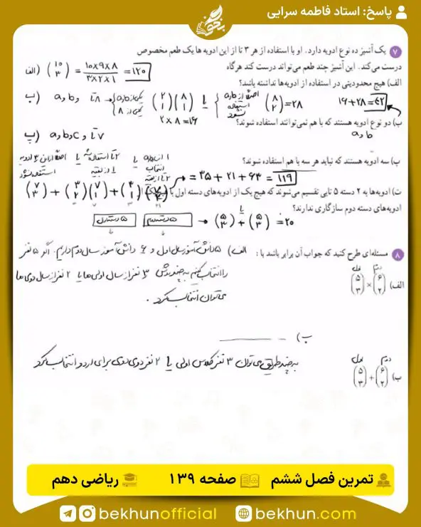 جواب تمرینهای ریاضی دهم تجربی و ریاضی 182 جواب تمرینات صفحه 140 ریاضی دهم