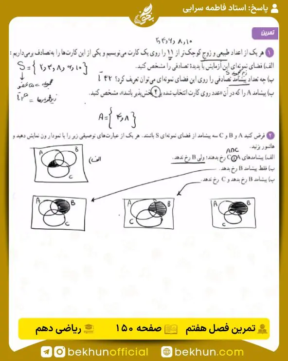 جواب تمرینهای ریاضی دهم تجربی و ریاضی 183 جواب تمرینات درس 1 فصل 7 ریاضی دهم