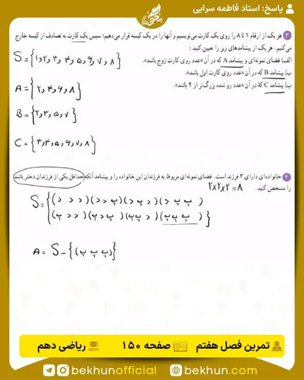 جواب تمرینهای ریاضی دهم تجربی و ریاضی 184 جواب تمرینات صفحه 150 ریاضی دهم