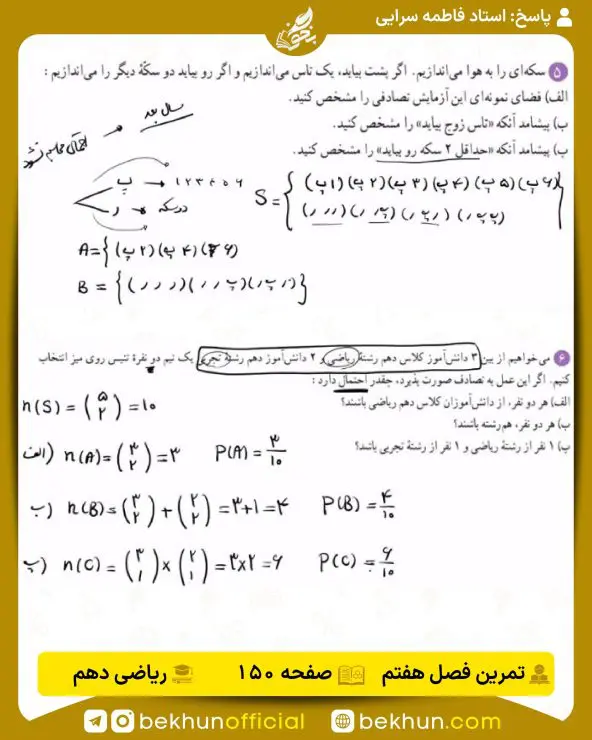 جواب تمرینهای ریاضی دهم تجربی و ریاضی 185 حل تمرینات فصل هفتم ریاضی دهم