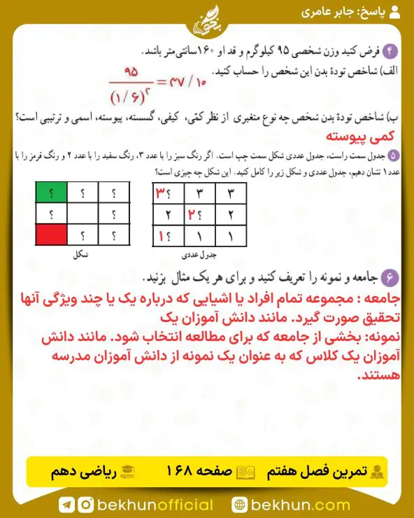 جواب تمرینهای ریاضی دهم تجربی و ریاضی 191 جواب تمرینات صفحه 169 ریاضی دهم