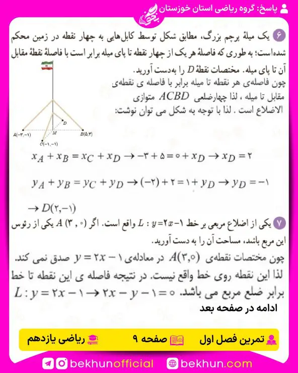 جواب تمرینهای ریاضی یازدهم تجربی 94 حل تمرینات صفحه 9 ریاضی یازدهم تجربی