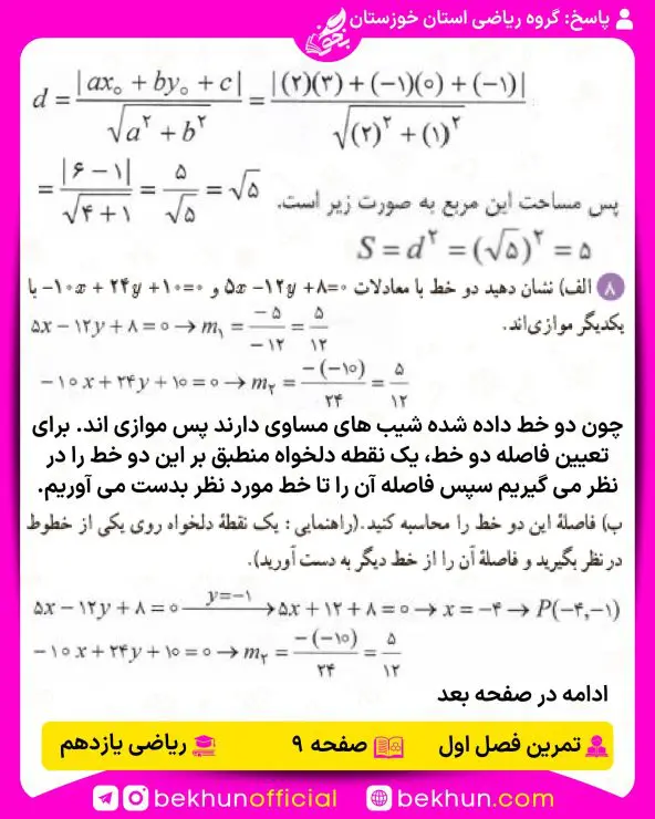 جواب تمرینهای ریاضی یازدهم تجربی 95 جواب تمرین 8 صفحه 9 ریاضی یازدهم تجربی