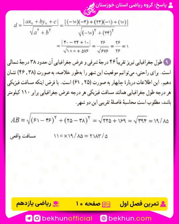 جواب تمرینهای ریاضی یازدهم تجربی 96 جواب تمرین صفحه 10 ریاضی یازدهم تجربی