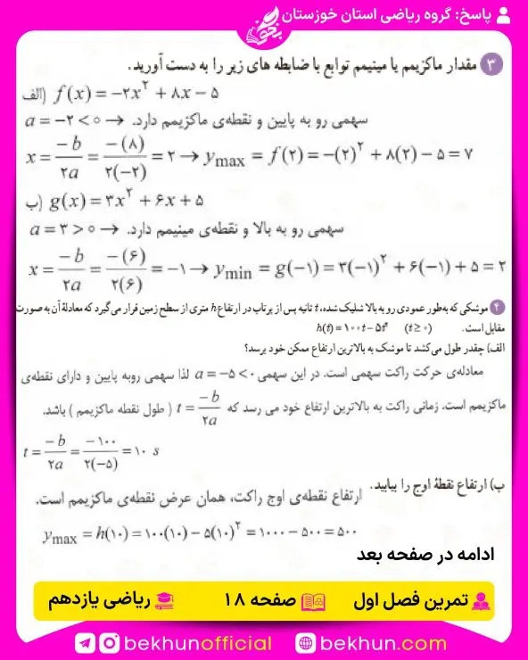 جواب تمرینهای ریاضی یازدهم تجربی 98 پاسخ تمرین صفحه ۱۸ ریاضی یازدهم تجربی