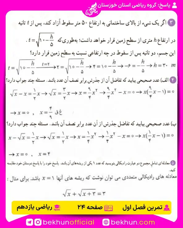 جواب تمرینهای ریاضی یازدهم تجربی 105 جواب تمرین صفحه 24 ریاضی یازدهم تجربی