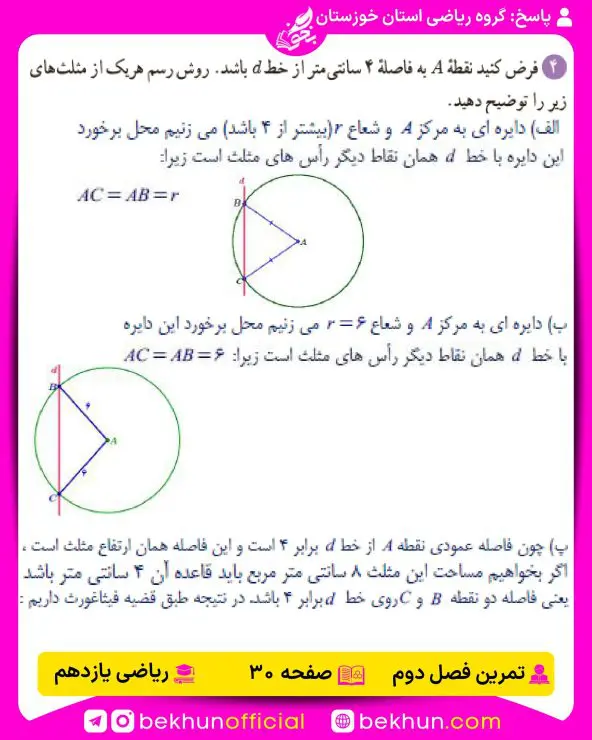 جواب تمرینهای ریاضی یازدهم تجربی 108 جواب تمرینات صفحه 29 و 30 ریاضی یازدهم تجربی