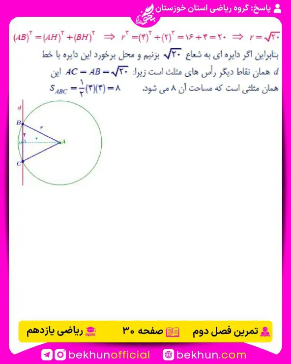 جواب تمرینهای ریاضی یازدهم تجربی 109 حل تمرینات آخر درس اول فصل دوم ریاضی یازدهم تجربی
