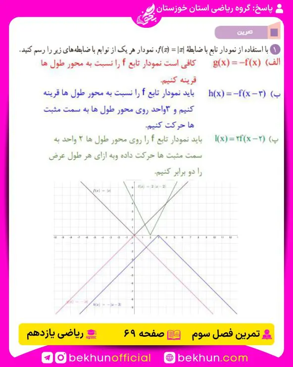 جواب تمرینهای ریاضی یازدهم تجربی 130 جواب تمرینات صفحه 69 ریاضی یازدهم تجربی