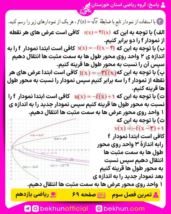 جواب تمرینهای ریاضی یازدهم تجربی 134 حل تمرینات صفحه 69 ریاضی یازدهم تجربی