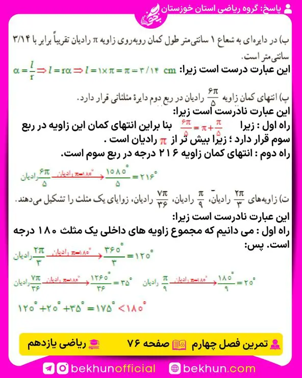 جواب تمرینهای ریاضی یازدهم تجربی 141 جواب صفحه 76 ریاضی یازدهم تجربی