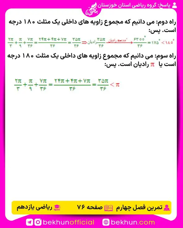 جواب تمرینهای ریاضی یازدهم تجربی 142 حل تمرینات آخر درس اول فصل 4 ریاضی یازدهم تجربی