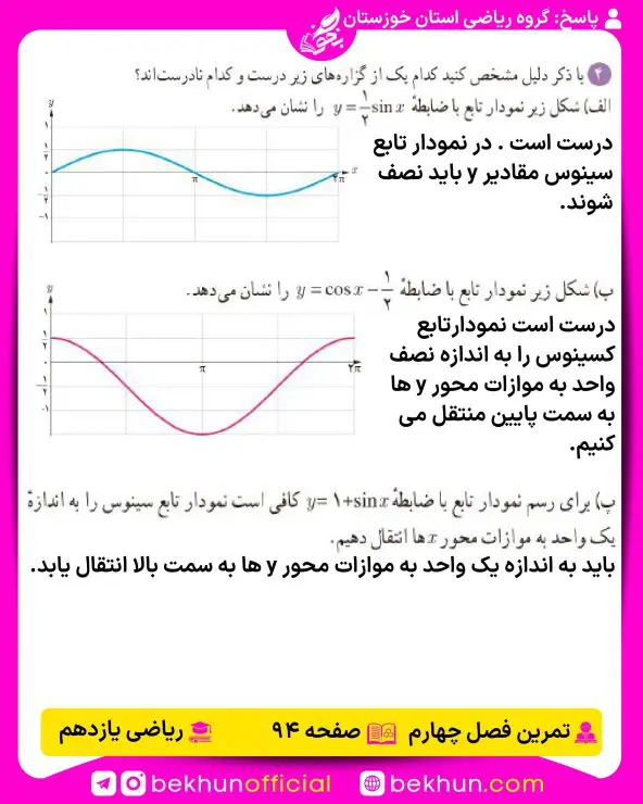 جواب تمرینهای ریاضی یازدهم تجربی 150 جواب تمرینات صفحه 93 و 94 ریاضی یازدهم تجربی
