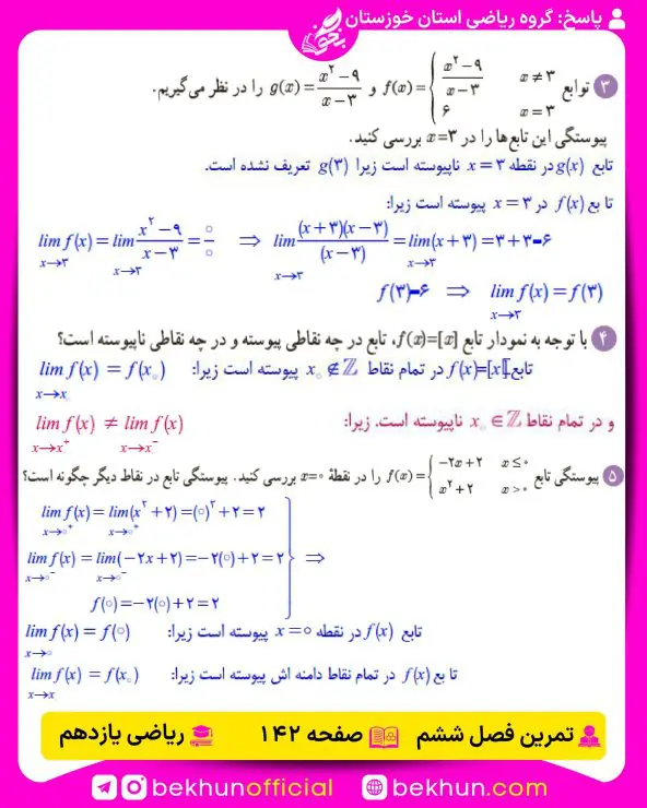 جواب تمرینهای ریاضی یازدهم تجربی 171 جواب ص 142 ریاضی یازدهم تجربی