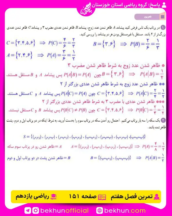 جواب تمرینهای ریاضی یازدهم تجربی 174 جواب تمرینات صفحه 151 ریاضی یازدهم تجربی