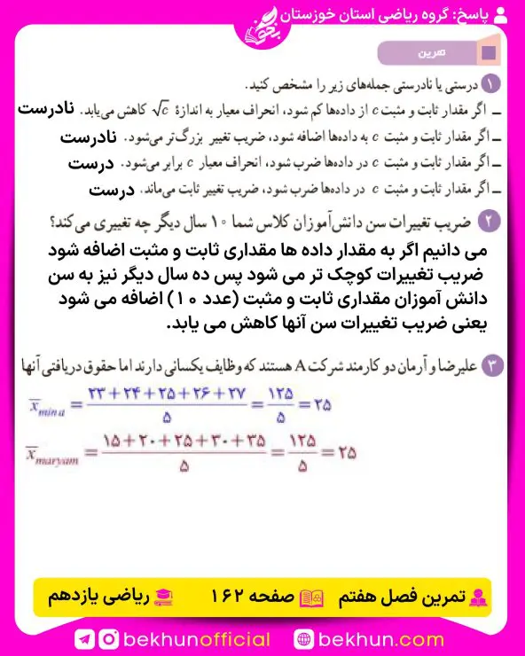 جواب تمرینهای ریاضی یازدهم تجربی 178 جواب تمرینات صفحه 162 ریاضی یازدهم تجربی