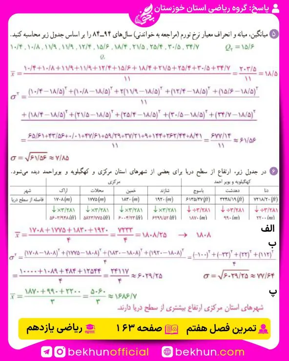 جواب تمرینهای ریاضی یازدهم تجربی 180 جواب تمرینات صفحه 163 ریاضی یازدهم تجربی