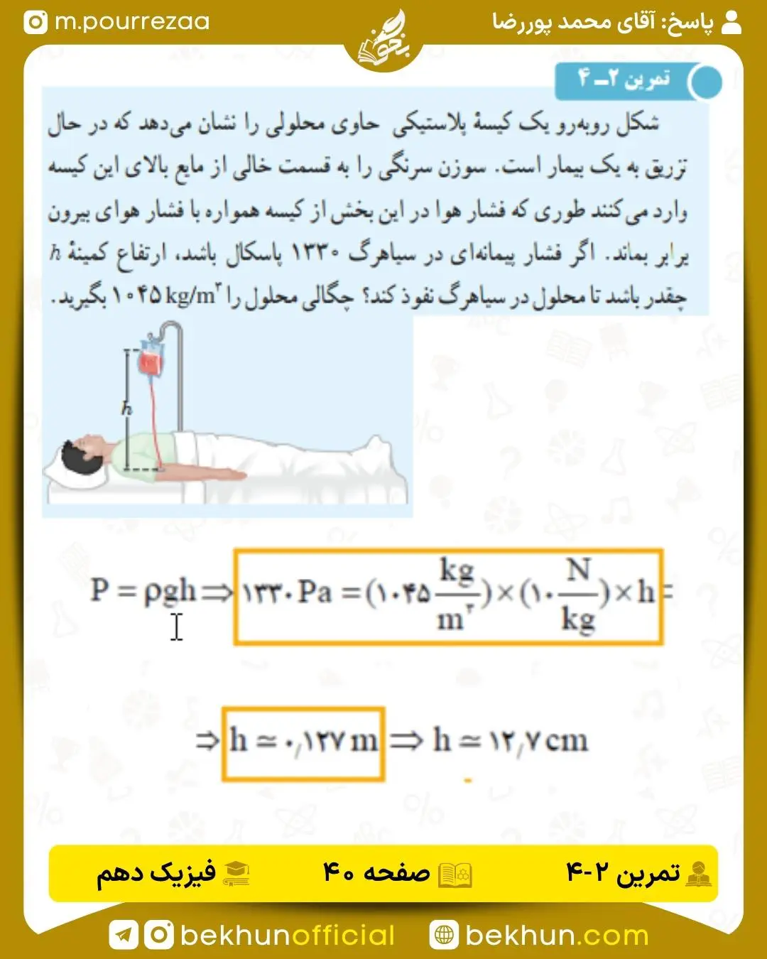 جواب تمرین 2-4 فیزیک دهم صفحه 40 فصل دو