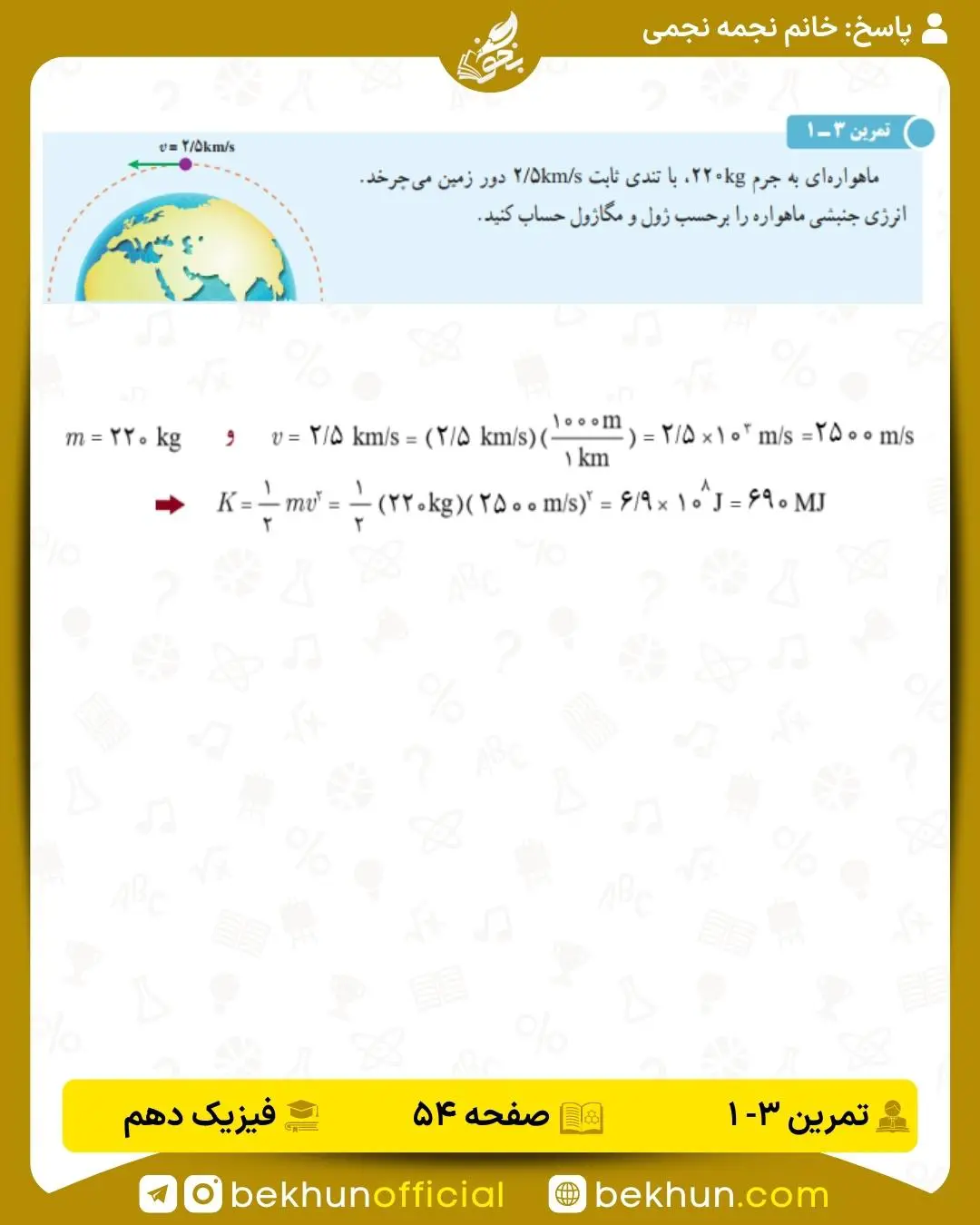 جواب تمرین 3-1 فیزیک دهم صفحه 54 فصل 3