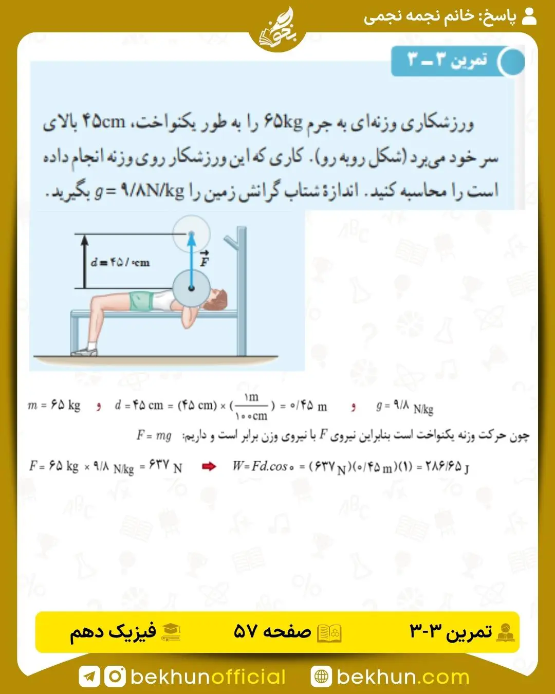 جواب تمرین 3-3 فیزیک دهم صفحه 57 فصل 3